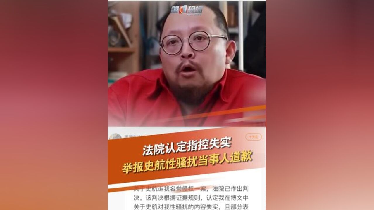 该判决根据证据规则,认定其在博文中关于史航对其性骚扰的内容失实,且部分表述具有侮辱性,致使其名誉受损