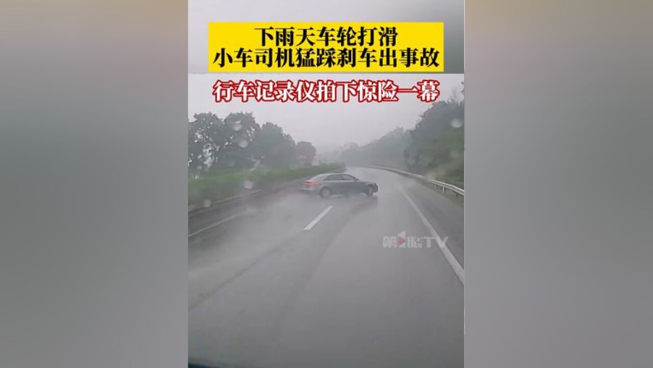 下雨天车轮打滑,小车司机猛踩刹车、猛打方向出事故,撞上护栏后又与后方大货车相撞,行车记录仪拍下惊险一幕