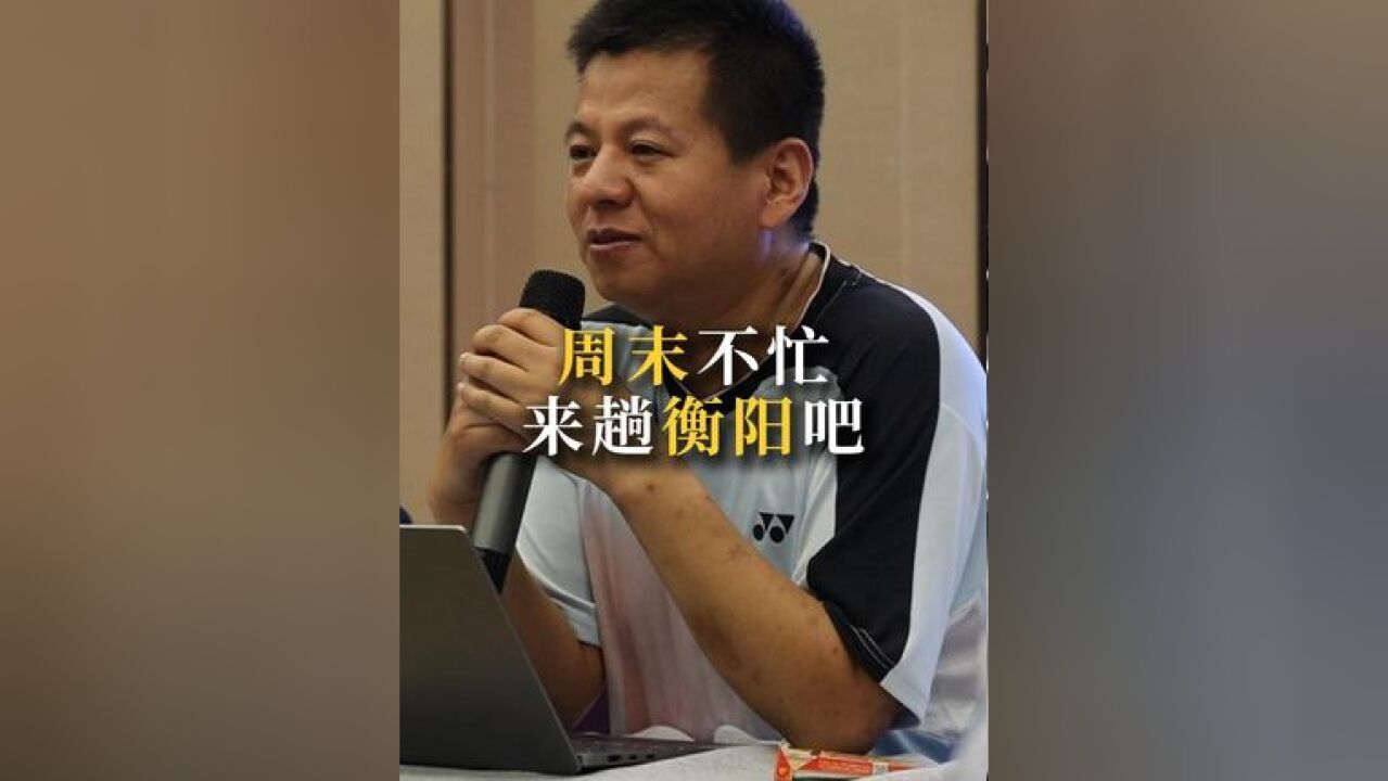 这个寒假的周末不忙,就来趟衡阳吧,我们计划在2025年1月17日至19日,在衡阳南岳举行“衡阳有我”为爱止戈年度盛会