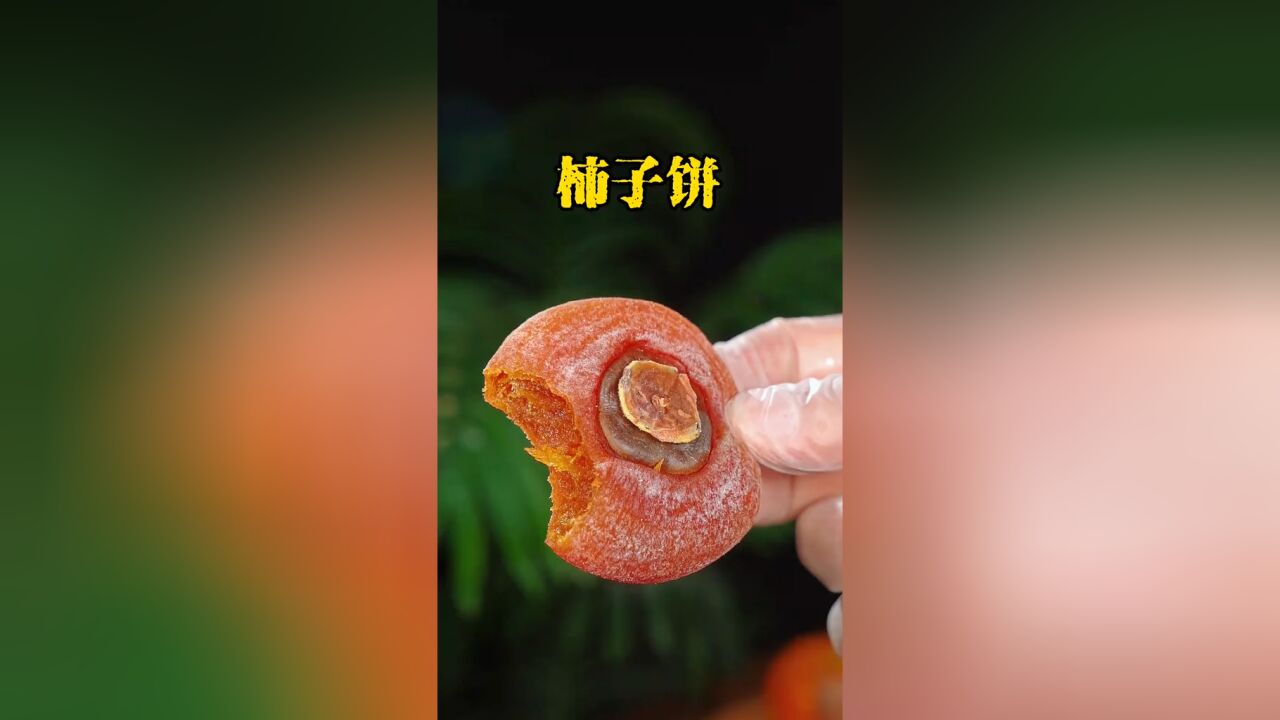 又到了吃柿子饼的时候,学会这样的,不发黑不发霉,太好吃了