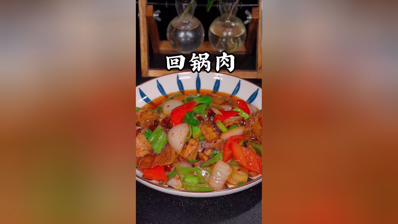 家常回锅肉的做法