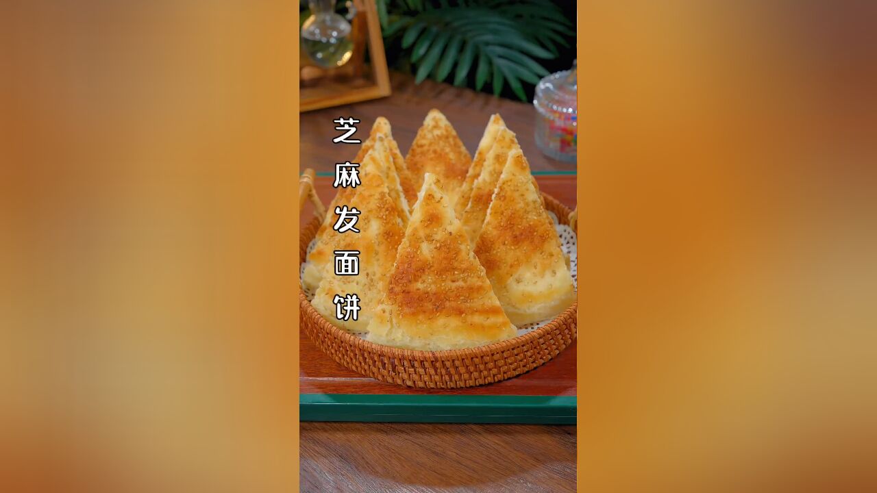 外酥里软简单又好吃的发面饼,快做起来吧