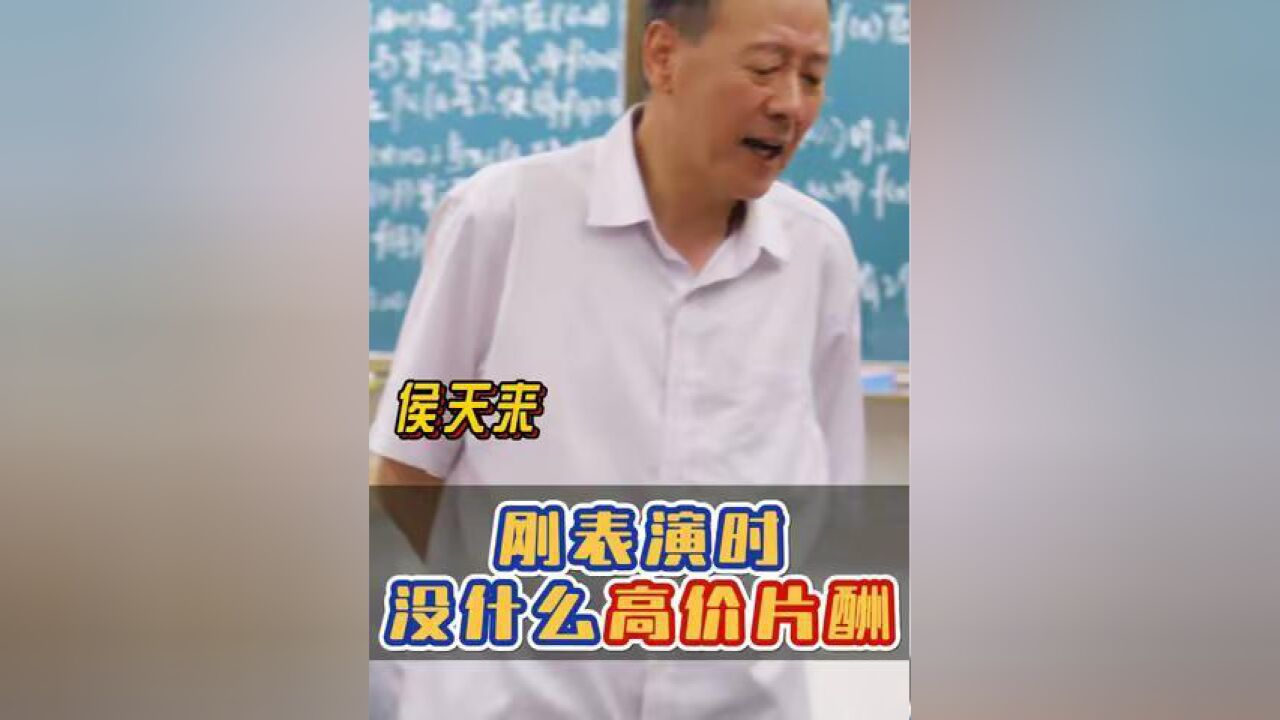 我刚表演时没什么高价片酬