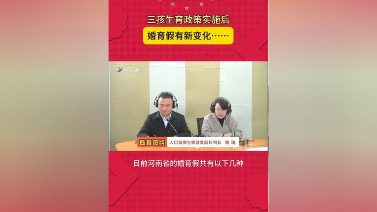 三孩生育政策实施后,婚育假有新变化