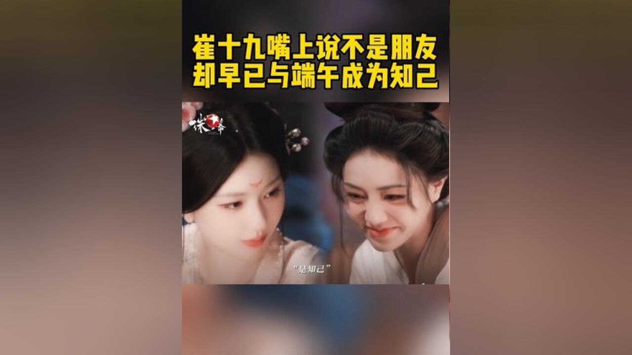 虽然出身不同,但崔十九与端午有着一样的悲催过去,也有着一样的聪明和强大