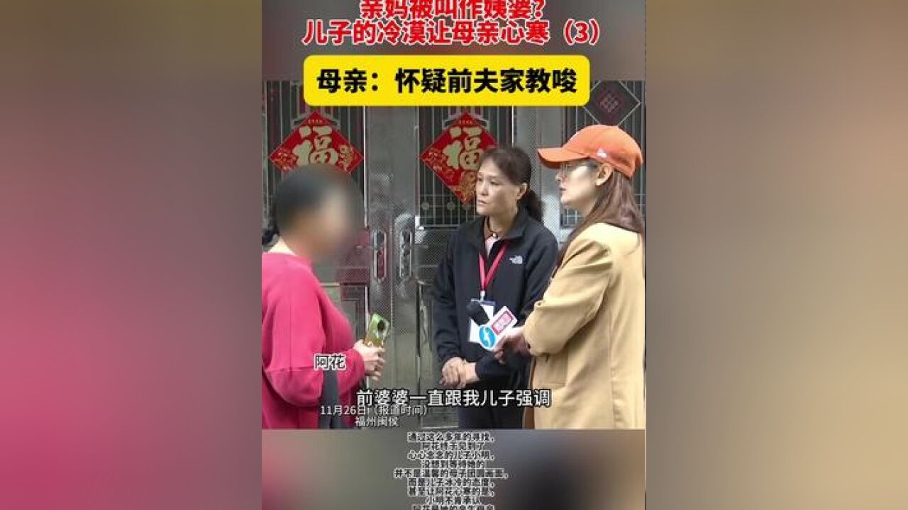 亲妈被叫作姨婆?儿子的冷漠让母亲心寒