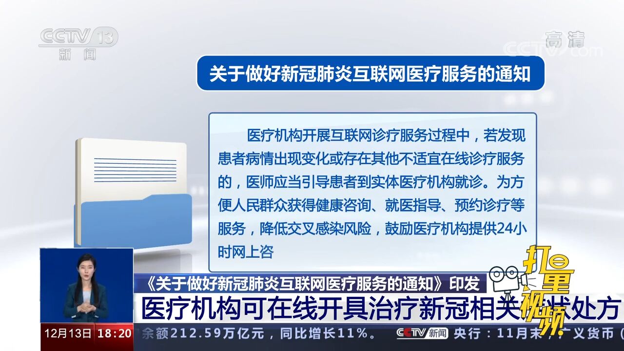 关注!医疗机构可在线开具治疗新冠相关症状处方