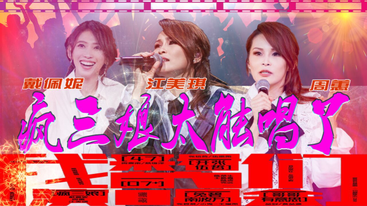 疯三娘《演唱会》唱孙燕姿《逃亡》 太嗨了!网友:姐姐太会唱了