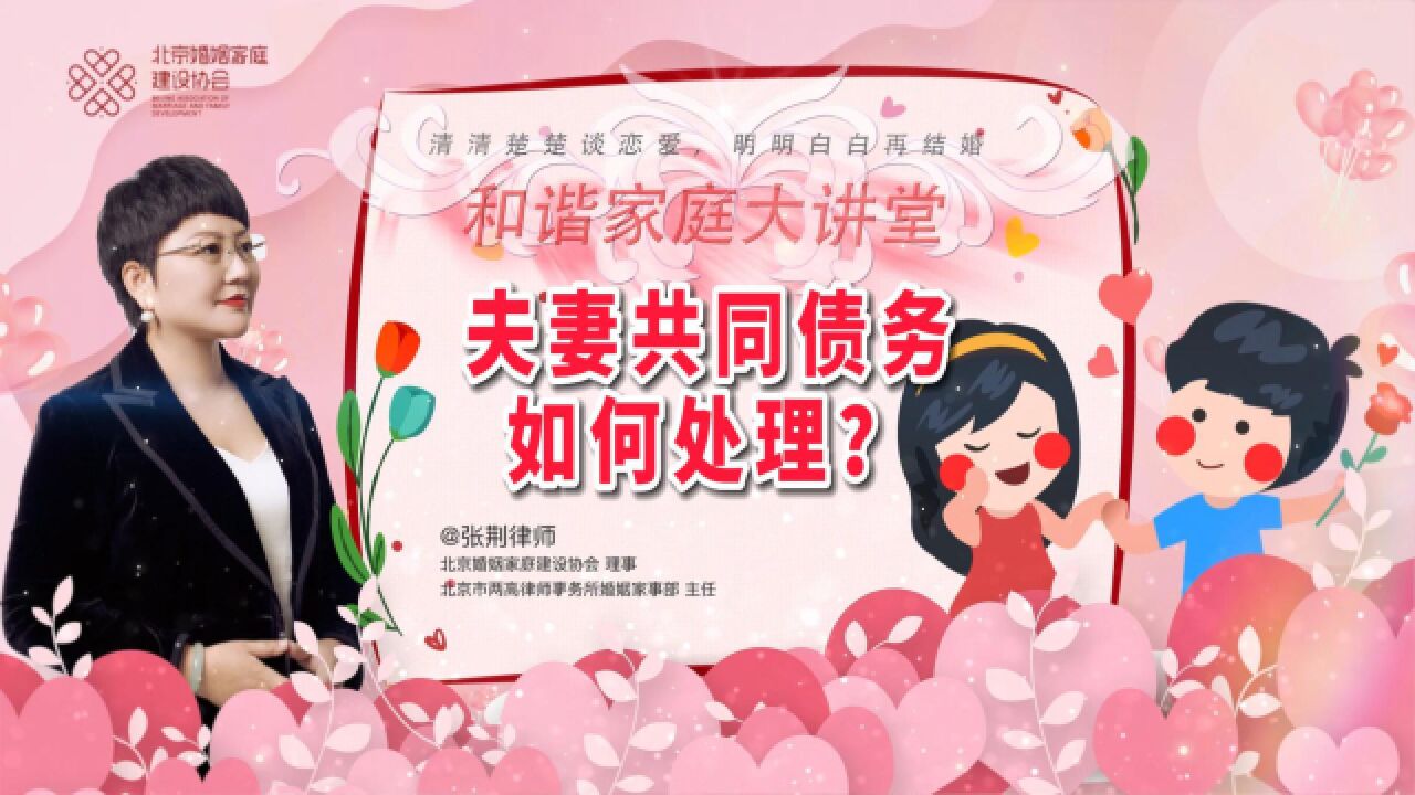 夫妻共同债务如何处理?