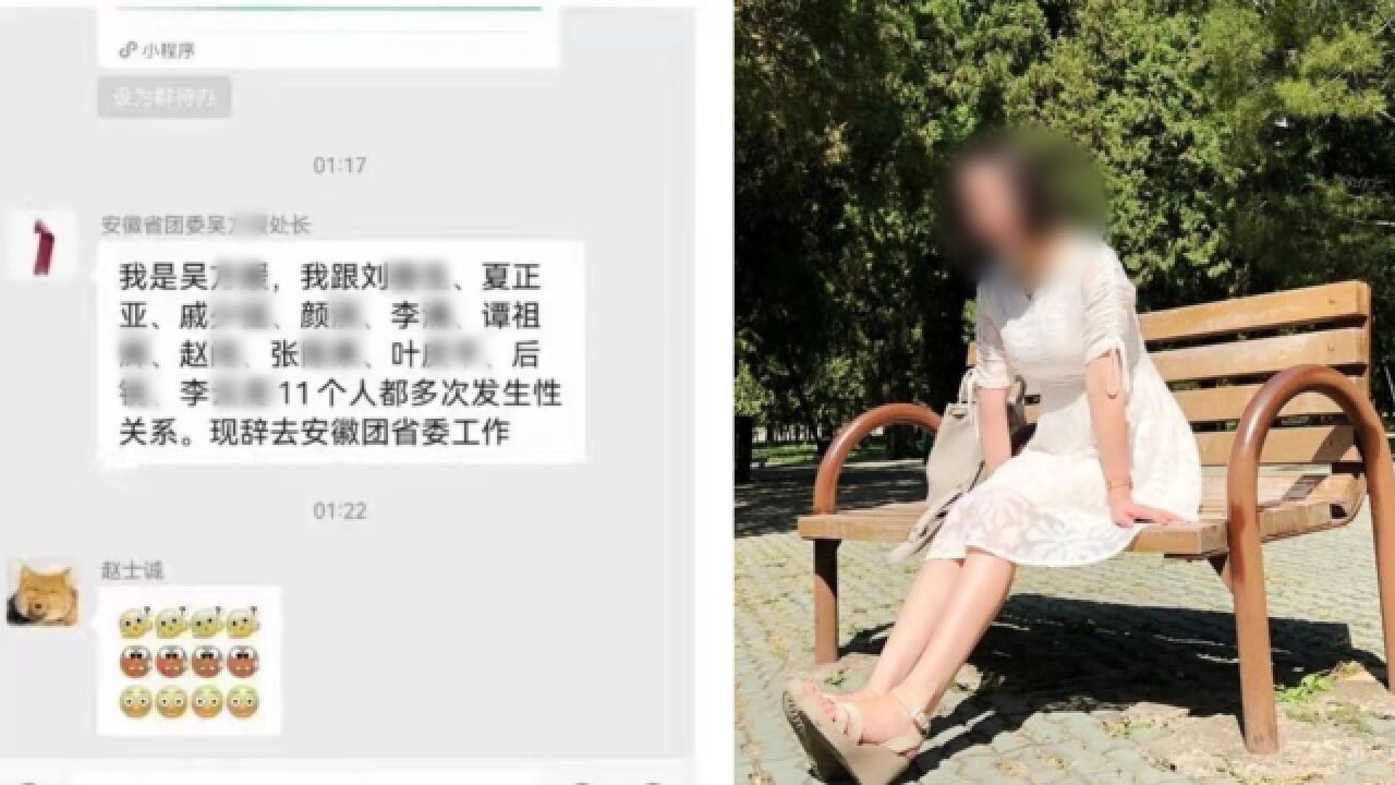 女子自曝与11人多次发生不正当关系?安徽青企协:已停职配合调查