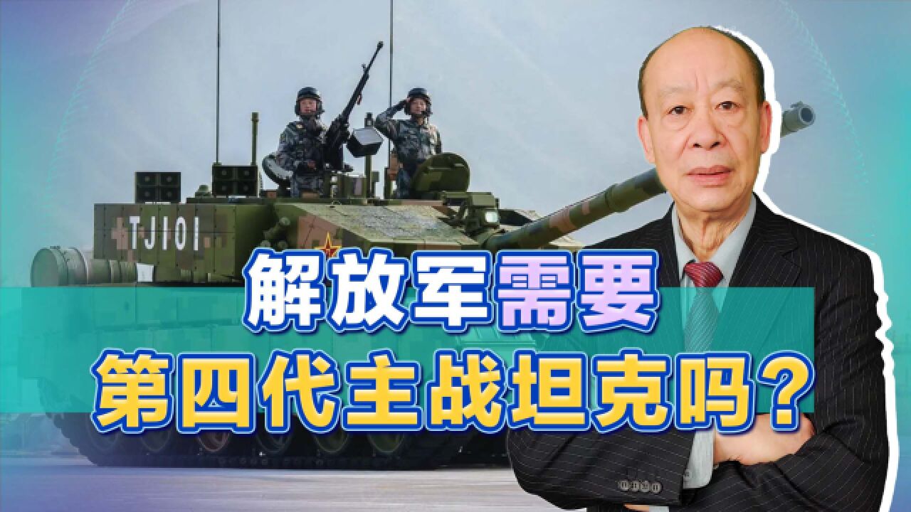 中国新四代坦克露出端倪,进度领先世界10年,解放军还需要吗?