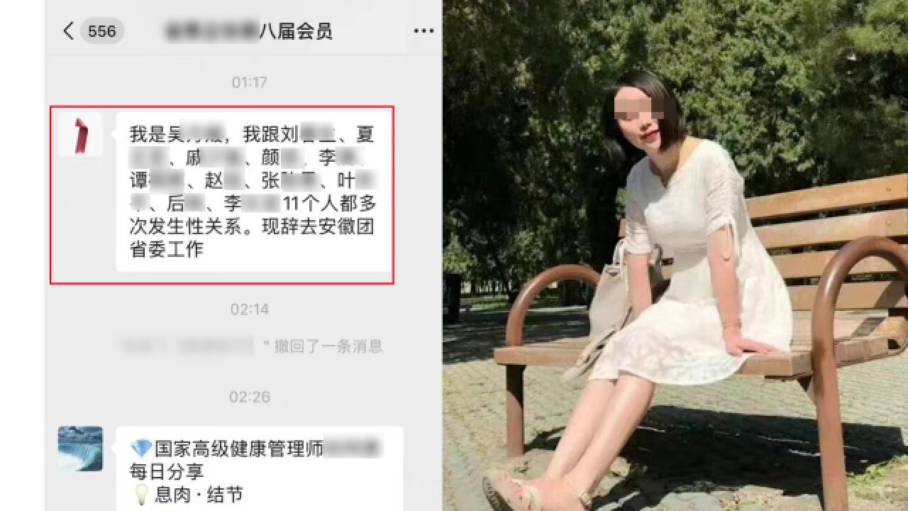 安徽青企协通报女员工微信群中发个人生活相关言论:已停职调查