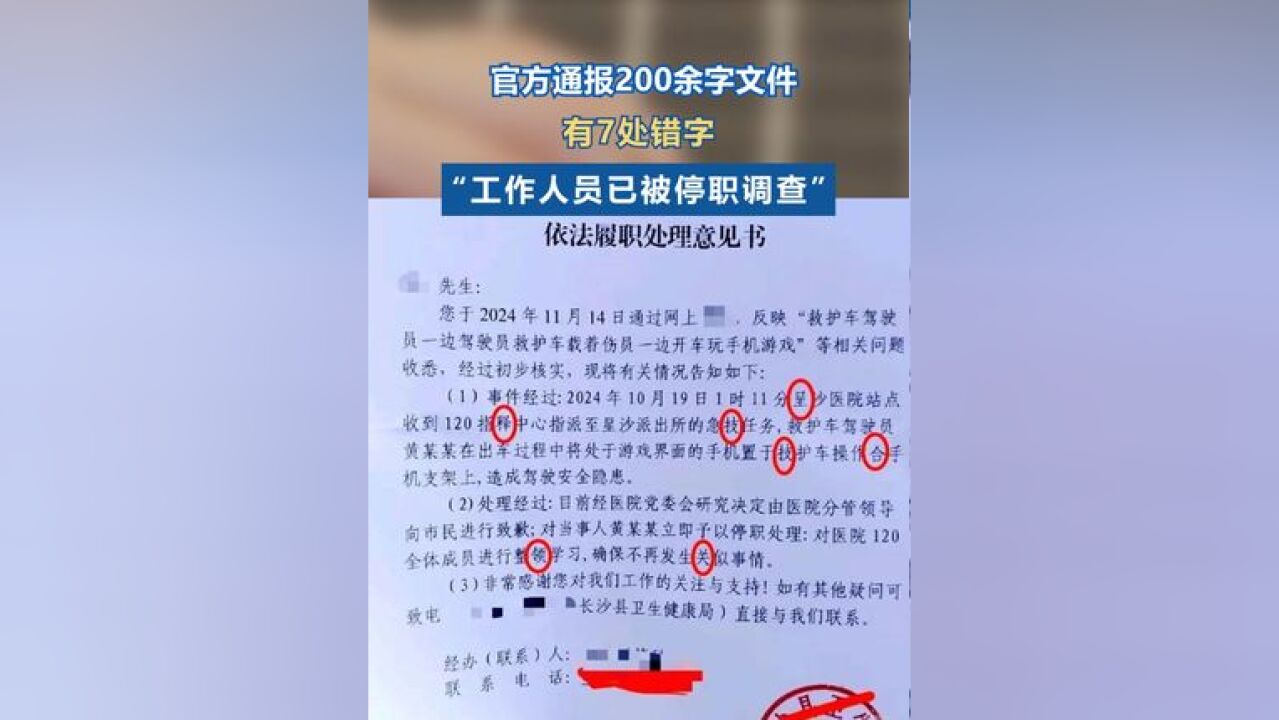 目前,工作人员已被停职调查,相关责任领导已按程序启动问责