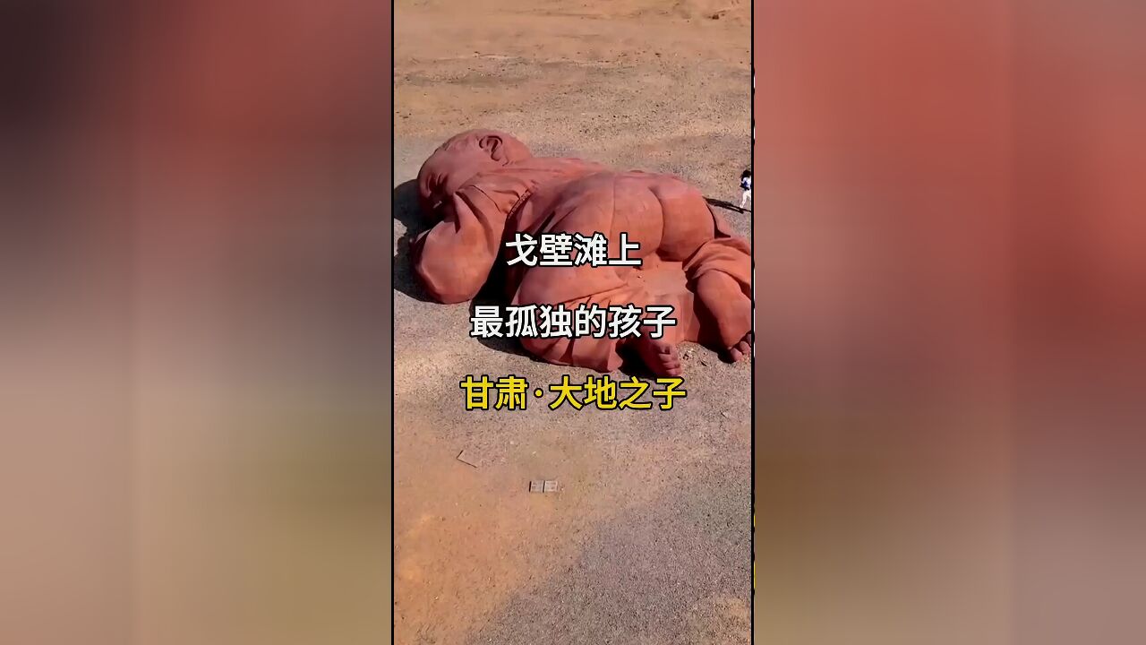 戈壁滩上的孤独守望者:甘肃瓜洲“大地之子”