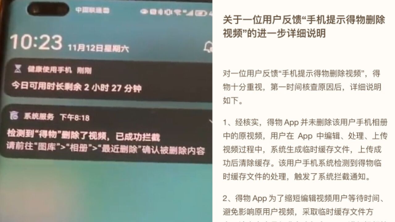 小伙反馈问题商品,却遭华为手机提示平台欲删除视频,得物连发两篇声明回应