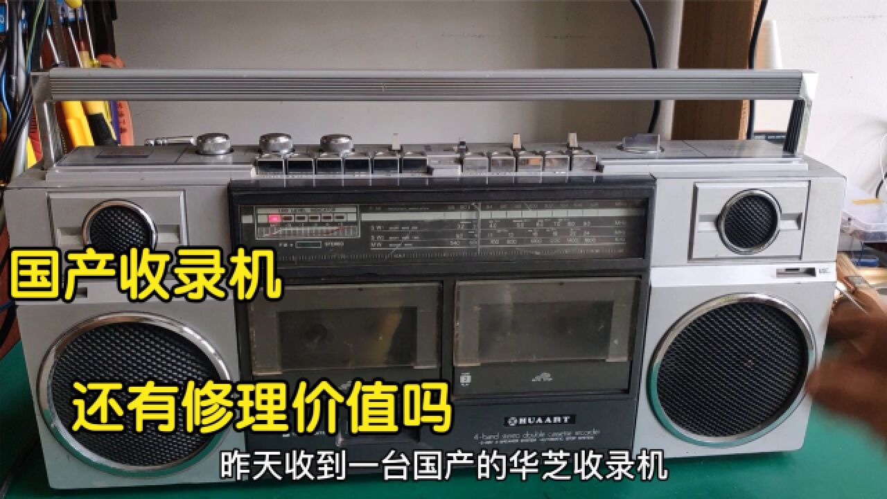 收到一台国产收录机外观不错,打开内部烂的一团糟,只能放弃折腾了