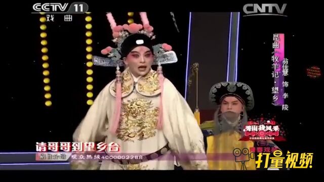 昆曲《牧羊记ⷦœ›乡》选段,雁门关阻隔平生愿