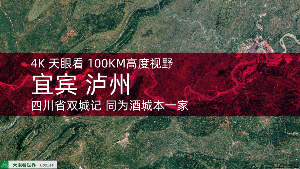 宜宾 泸州 19862020年变迁100KM高度视野