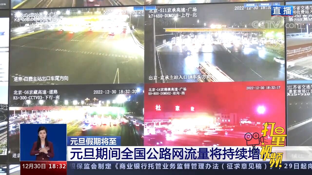 元旦期间全国公路网流量将持续增长