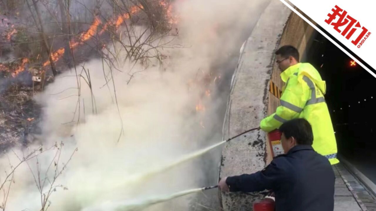 湖南邵坪高速附近山林突发山火:火势蔓延至隧道 救援人员近距离扑救