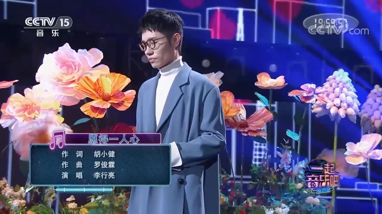 李行亮深情演唱《愿得一人心》,让人潸然泪下