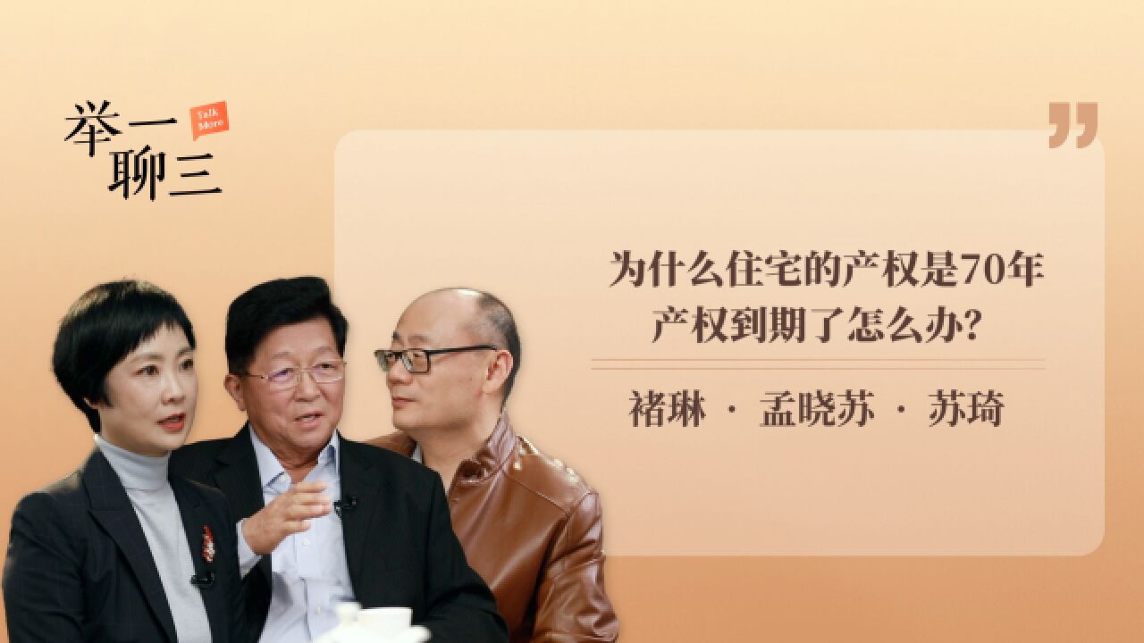 为什么住宅的产权是70年,产权到期了怎么办?