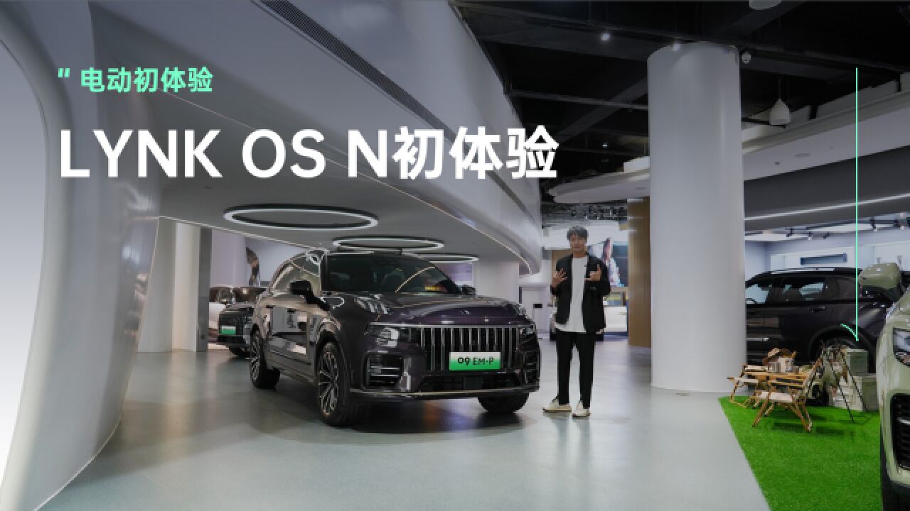 终于有了高德地图,LYNK OS N初体验