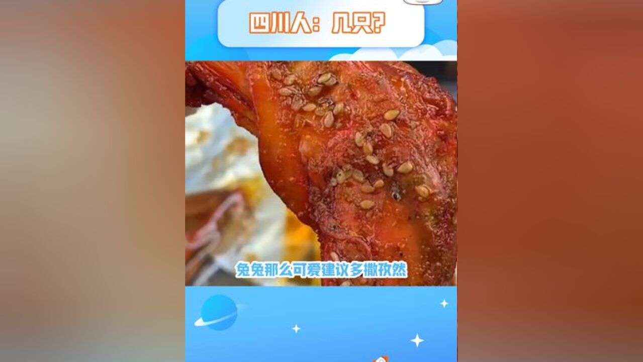 兔兔那么可爱建议多撒孜然