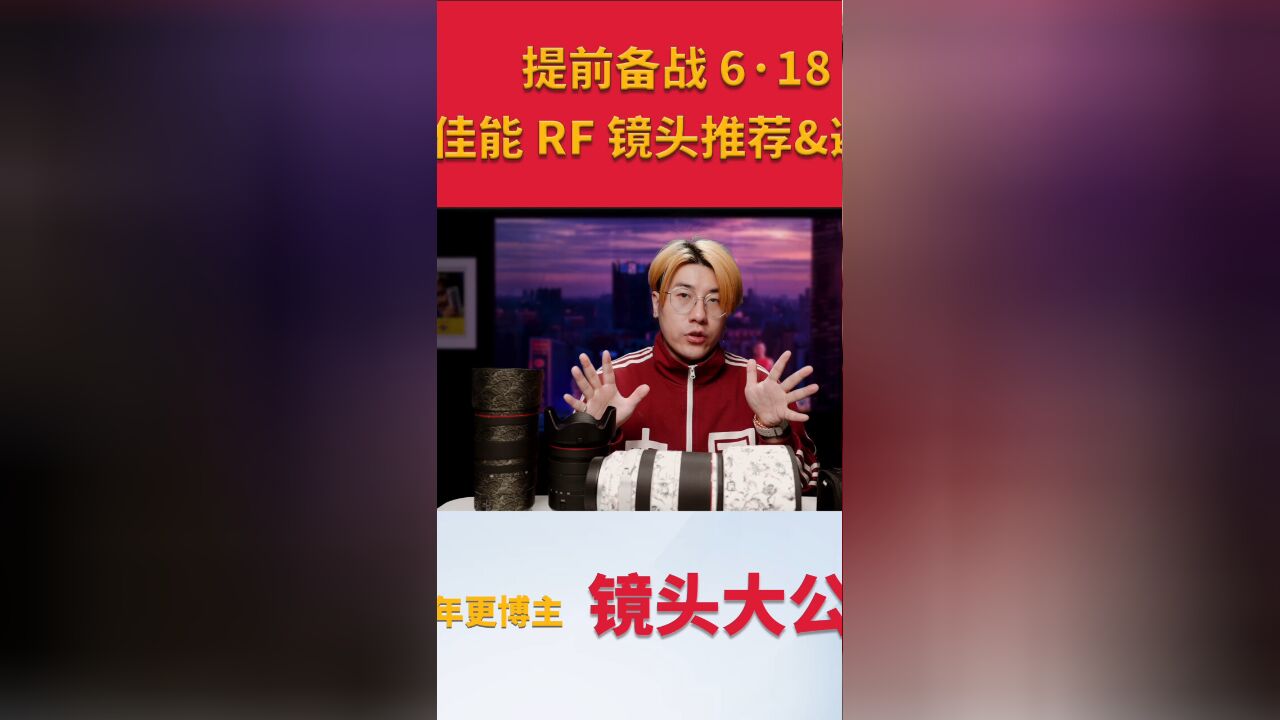 佳能RF镜头推荐:2023年真的不要买EF镜头了!