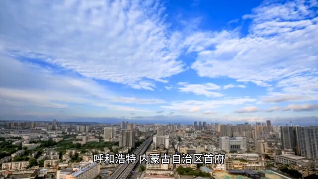 2022年呼和浩特各地财政表现,赛罕区总量第一,武川县增速最佳