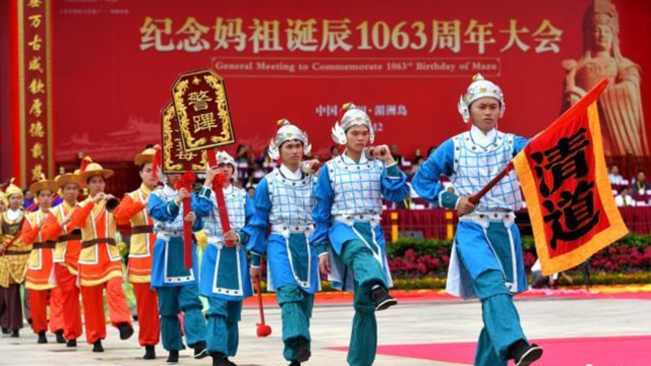 “妈祖故里”湄洲岛举行春祭大典,纪念妈祖诞辰1063周年