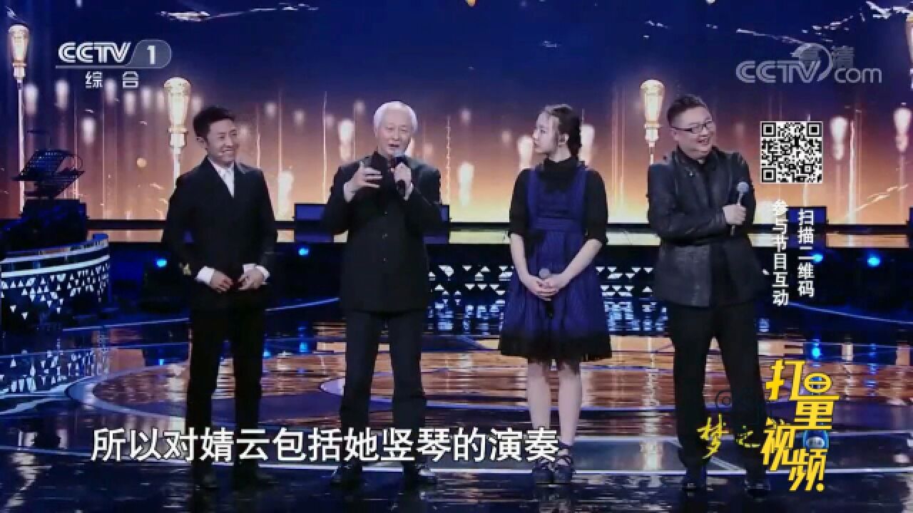 和儿孙同台,作曲家赵季平的“双标”家教太逗,却让全场肃然起敬