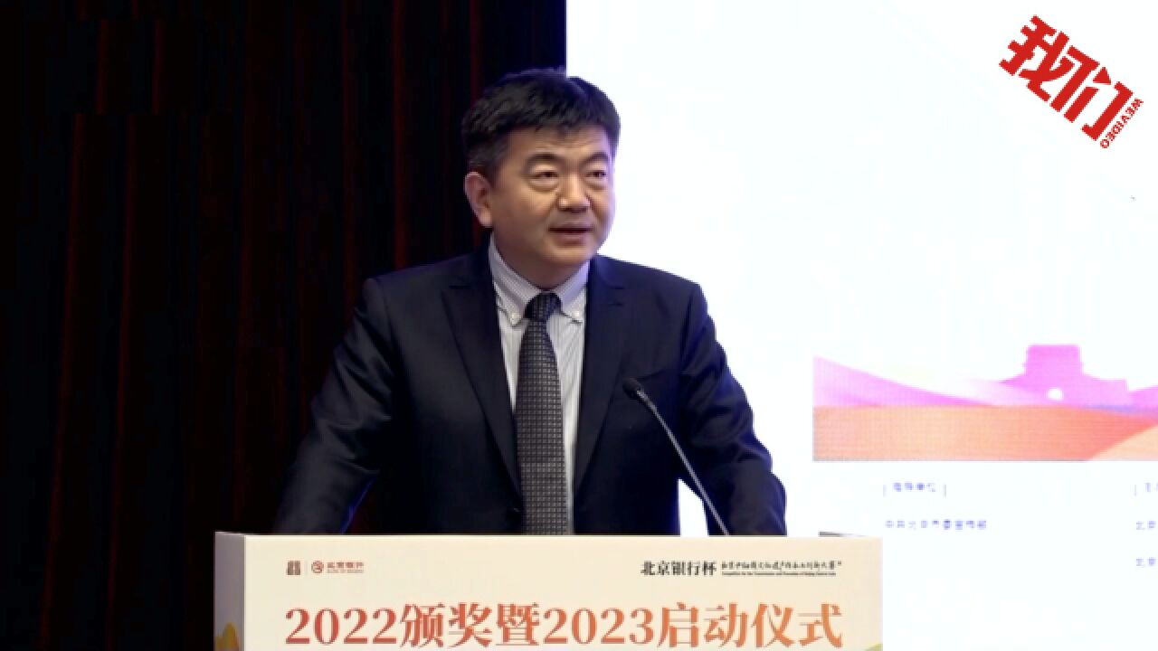 2023北京中轴线文化遗产传承与创新大赛方案发布:设置5大赛道 13个子赛道