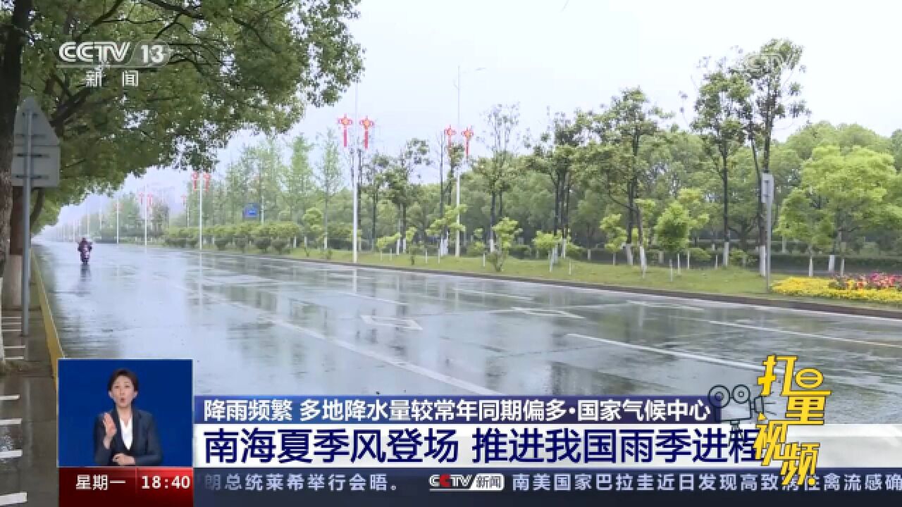 国家气候中心:南海夏季风登场,推进我国雨季进程