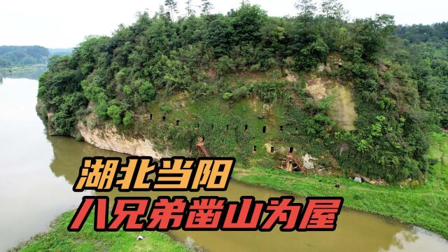 湖北当阳大山里,八兄弟凿山为屋,内部的设计让人大开眼界!