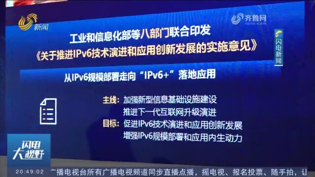 全国首个省级“IPv6+”政策发布,全面打造全国产业互联网\