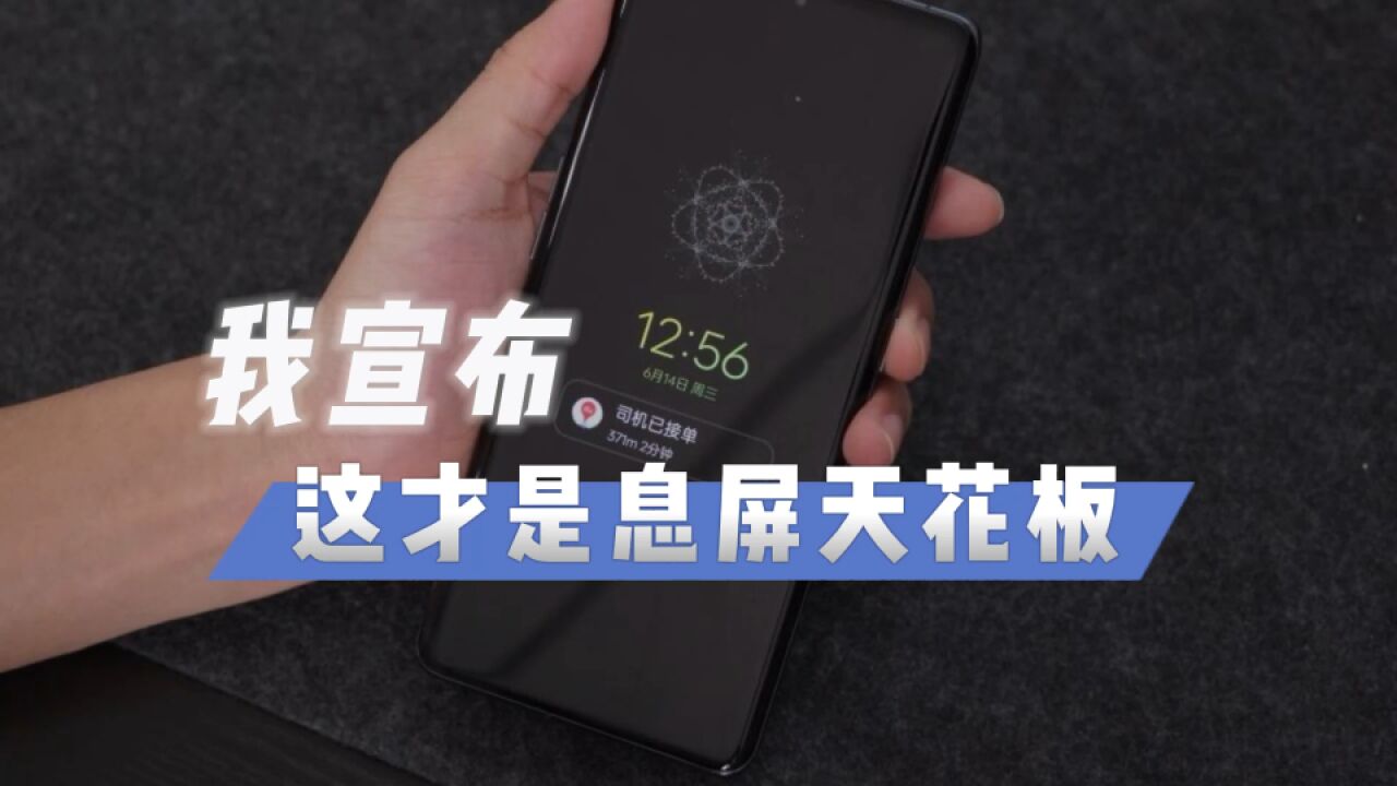 跟iOS17比起来,我觉得ColorOS这个息屏功能更实用!