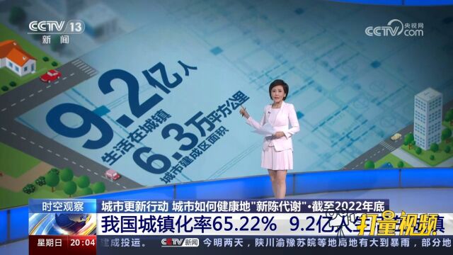 截至2022年底我国城镇化率65.22%,其中9.2亿人生活在城镇