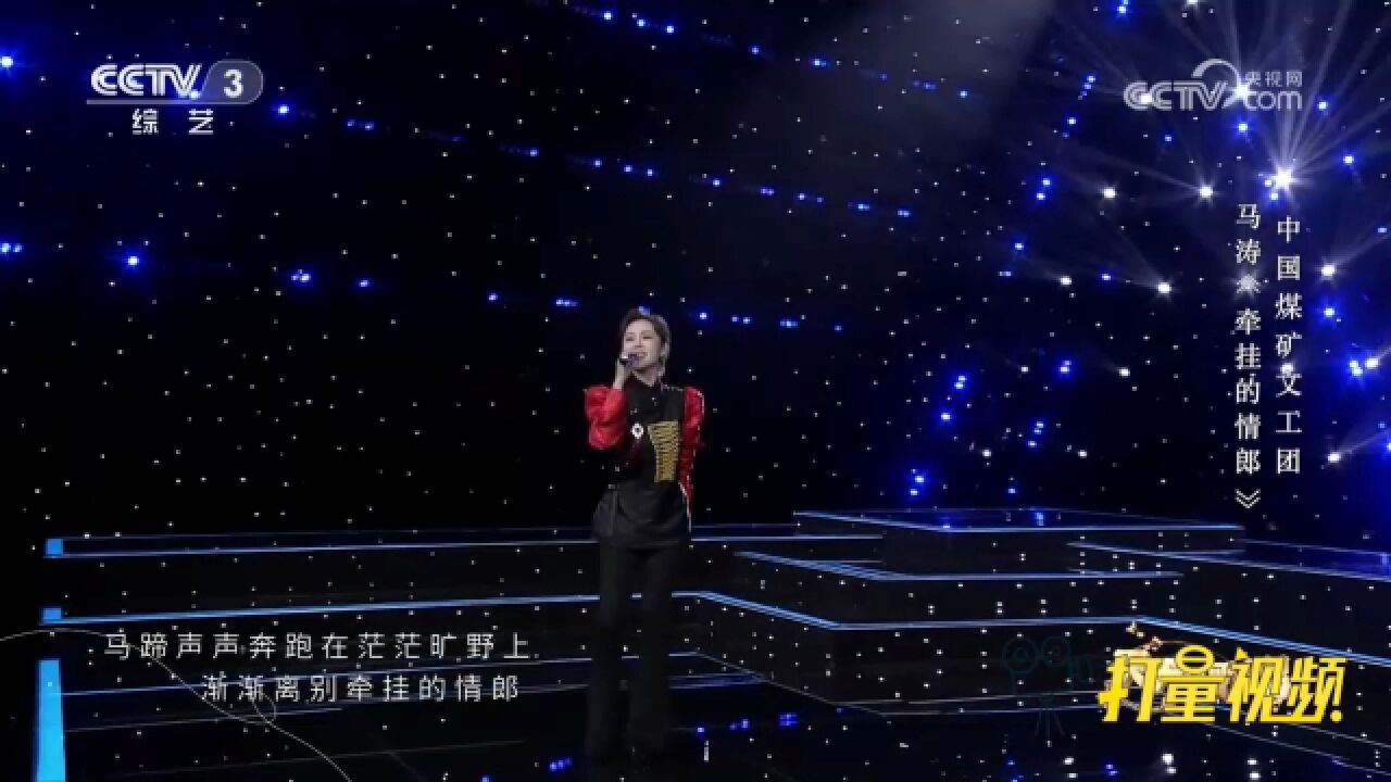 马涛演唱一首《牵挂的情郎》,歌声中情意绵绵,好听至极