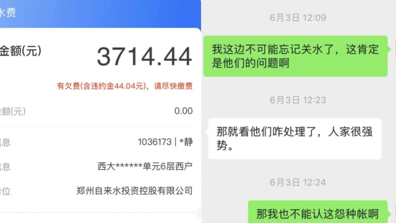 男子租房3个月水费3714元,供水公司称水表没问题:洗车场都用不了这么多