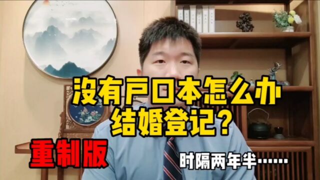 没有户口簿怎么办结婚登记?户籍证明取消了怎么办?