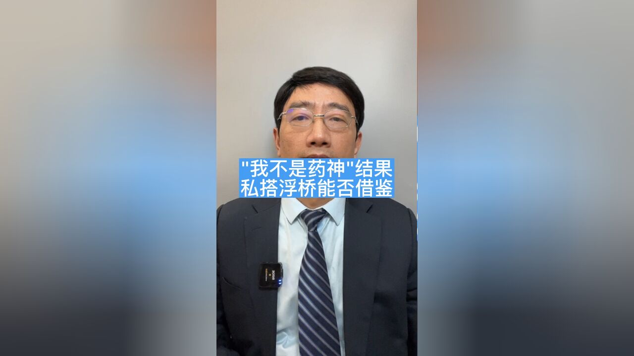 私搭浮桥一家人被判刑,到底构不构成犯罪?