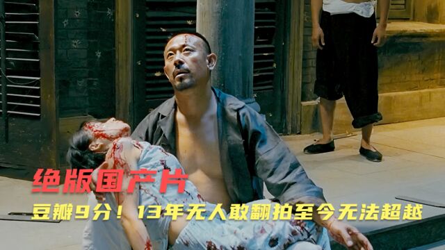 10年前国产绝版电影,因尺度大删减才能上映,网友给出五星好评