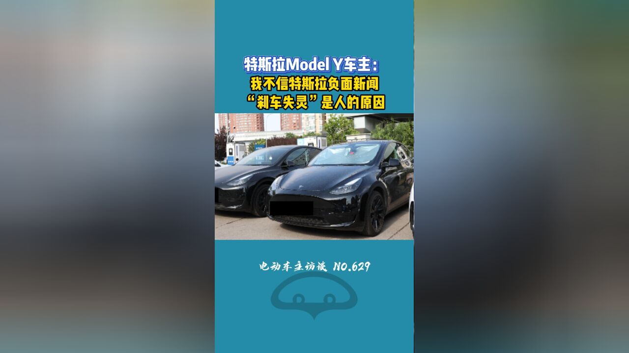 特斯拉ModelY 车主:我从来不信特斯拉的负面新闻!