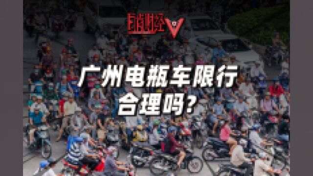 广州限制电瓶车上路,背后有何利益博弈?电瓶车会被「消灭」吗?