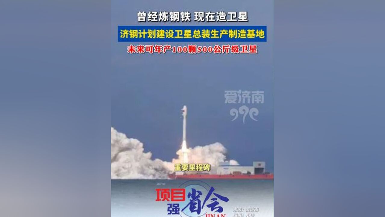 计划建设卫星总装生产制造基地,未来可年产100颗500公斤级卫星