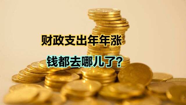 31省份2023年上半年财政支出排名,6省破5000亿,钱都花哪了?