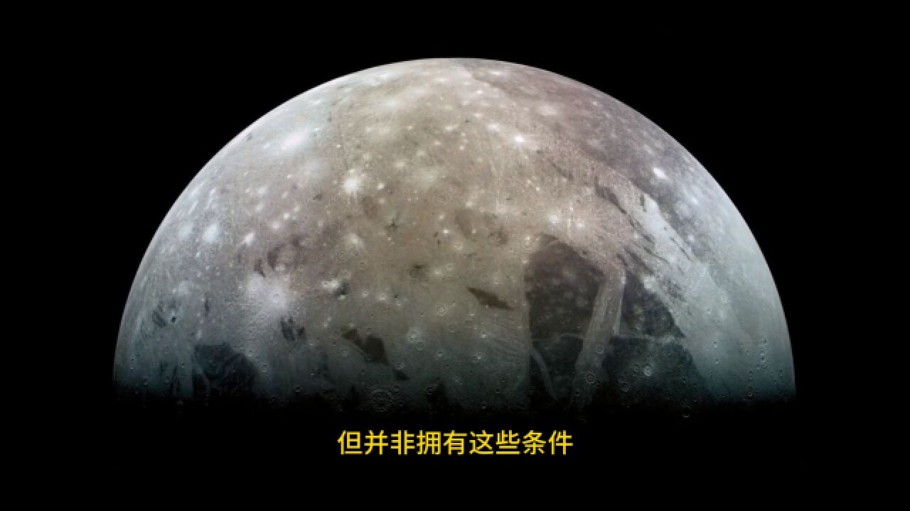 木卫三,太阳系水资源最丰富一颗星球,其地下海洋中可能存在外星生命