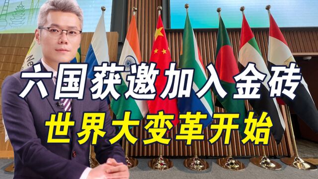 金砖五国变11国,有三个重要意义,重塑全球经济格局,终结G7霸权