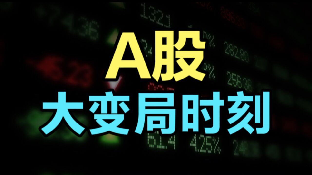 终于有人起诉证监会了,A股大变局时刻来了?